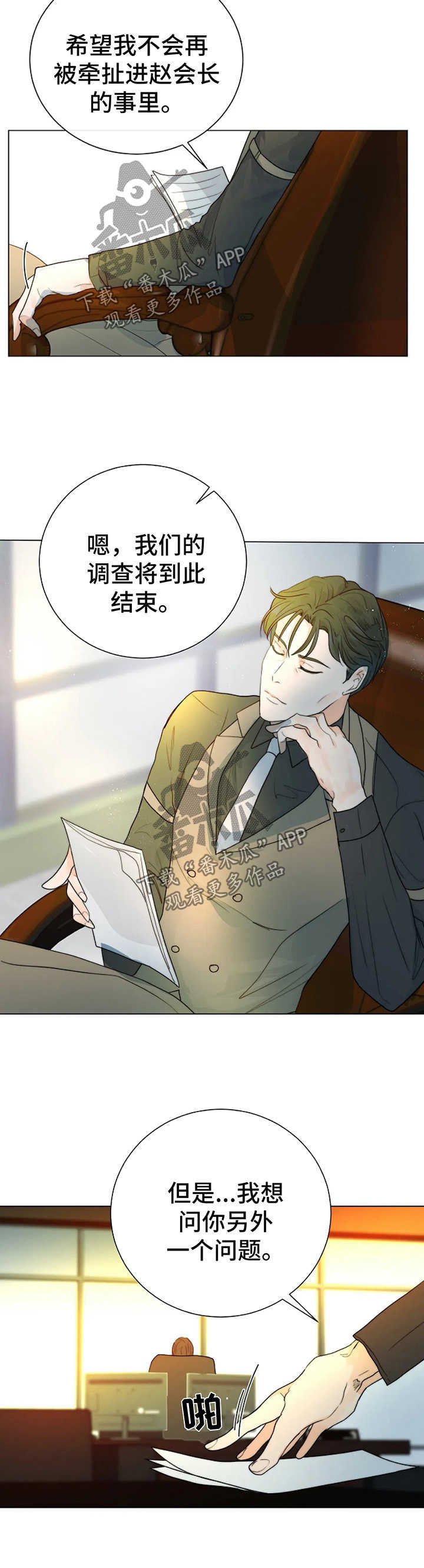 目标狩猎漫画,第32章：不要相信任何人4图