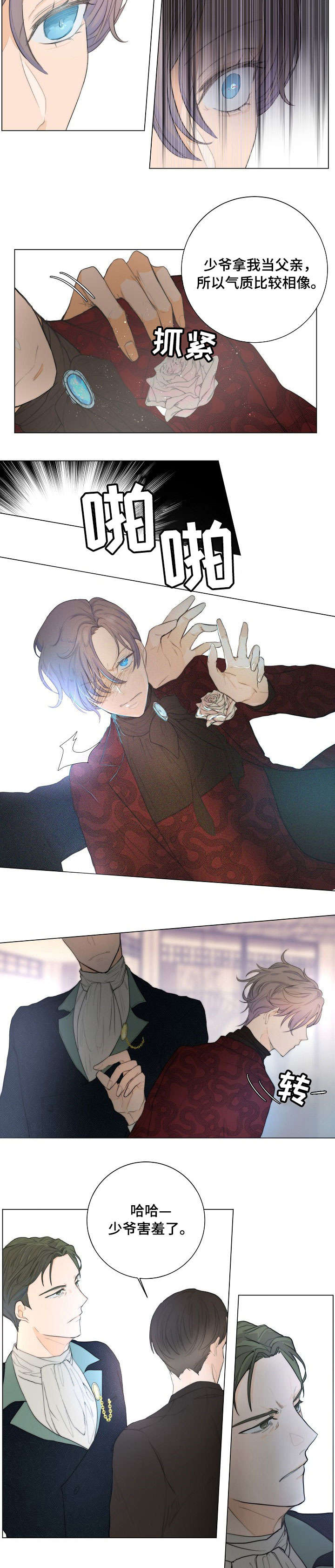 目标狩猎漫画,第2章：生日4图