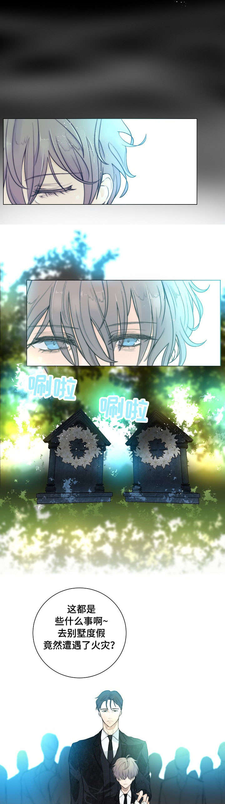 目标狩猎漫画,第1章：火灾1图