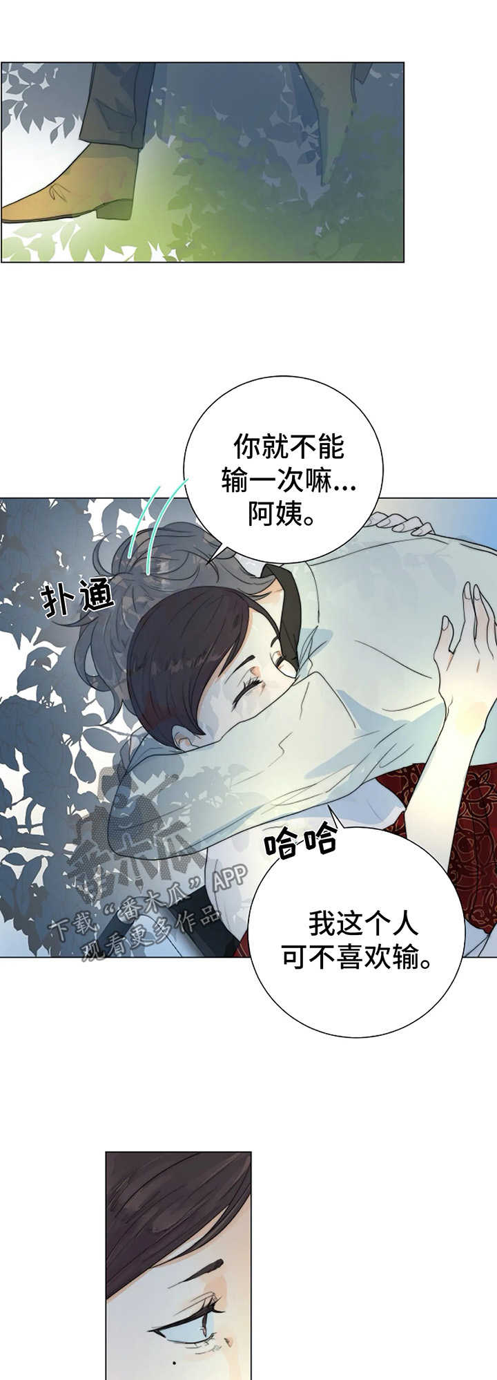 目标狩猎漫画,第32章：不要相信任何人1图