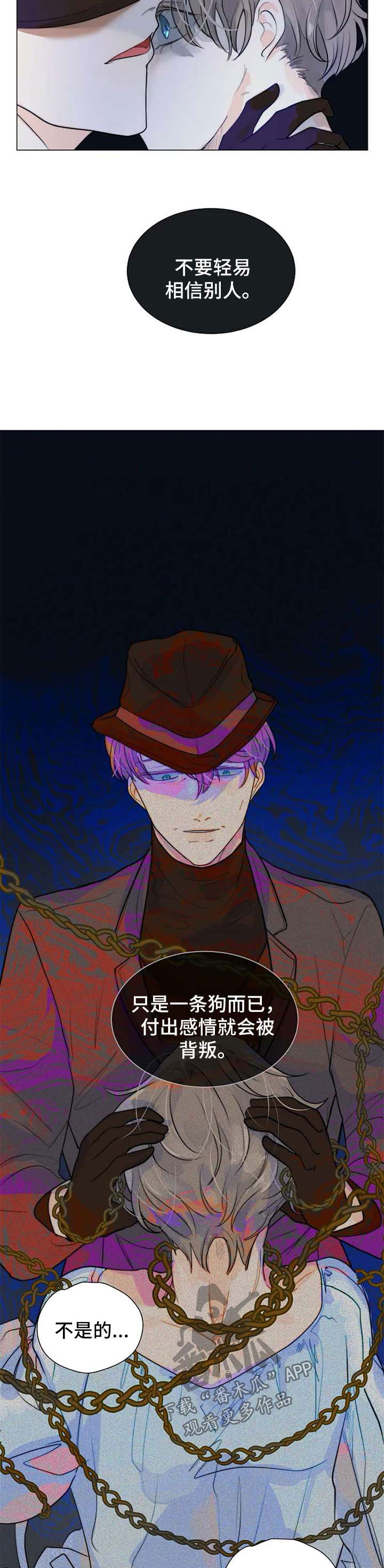 目标狩猎漫画,第64章：奉他人为主4图