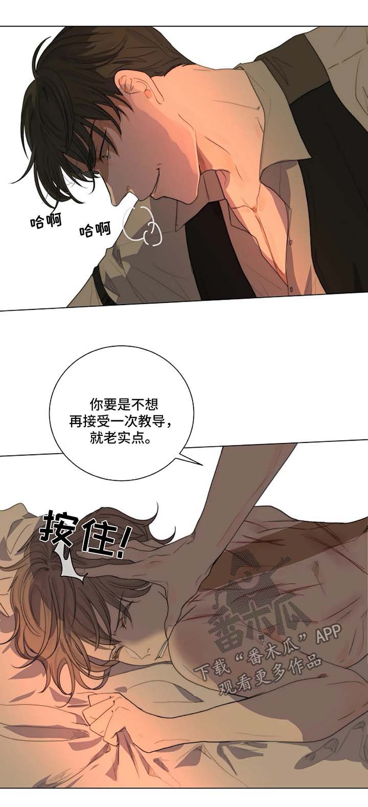 目标狩猎漫画,第21章：木偶1图
