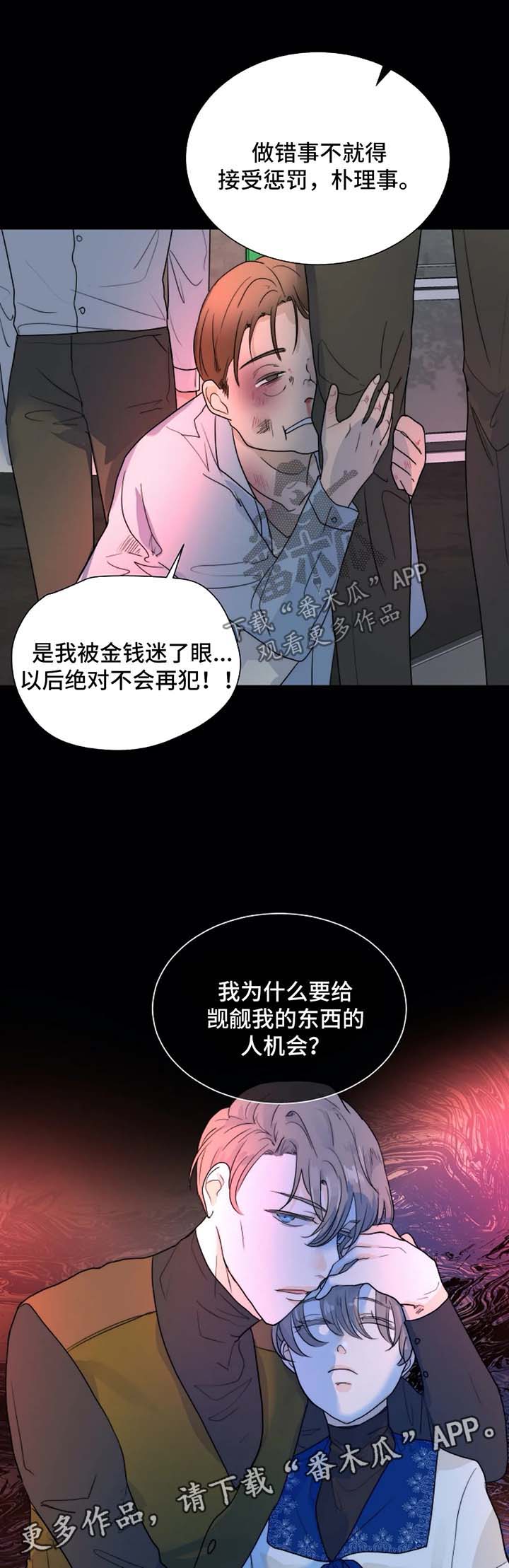 柯基狩猎目标漫画,第58章：惩罚5图