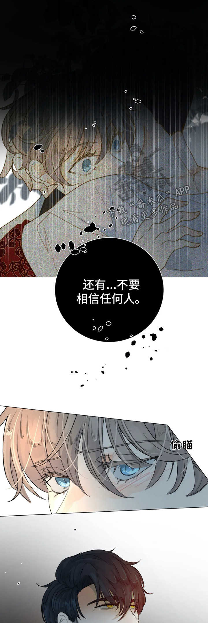 目标狩猎漫画,第32章：不要相信任何人2图