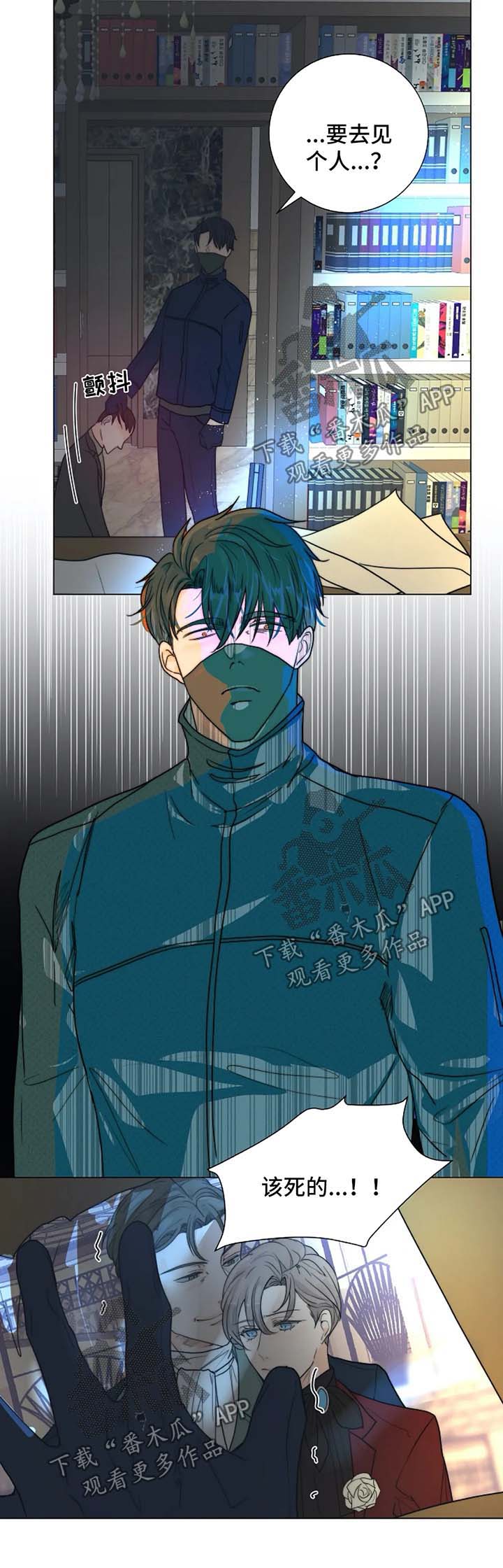 目标狩猎漫画,第44章：不是你要等的人3图