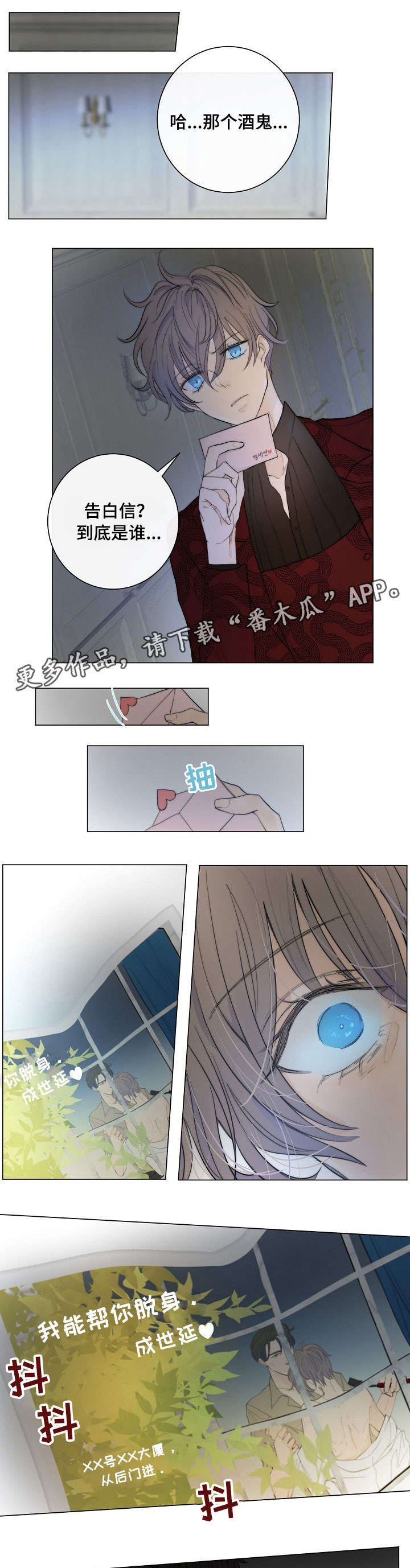 目标狩猎漫画,第3章：匿名信1图