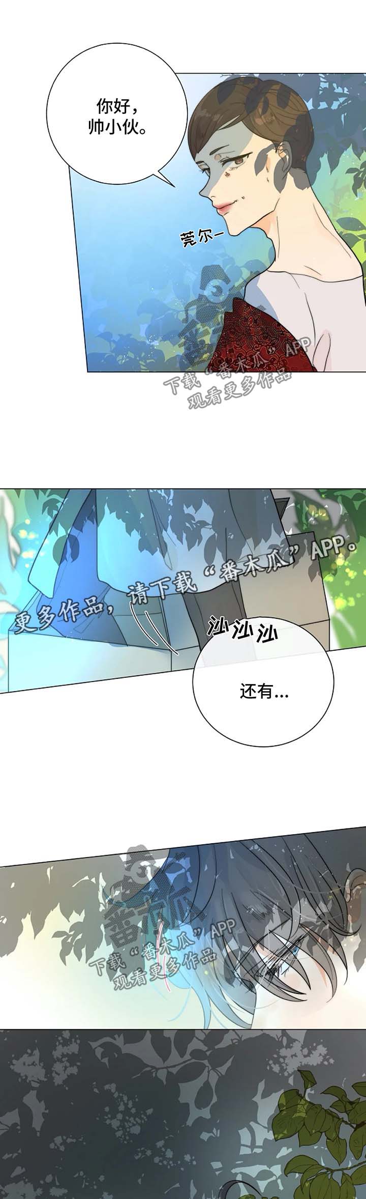 目标狩猎漫画,第30章：好久不见1图