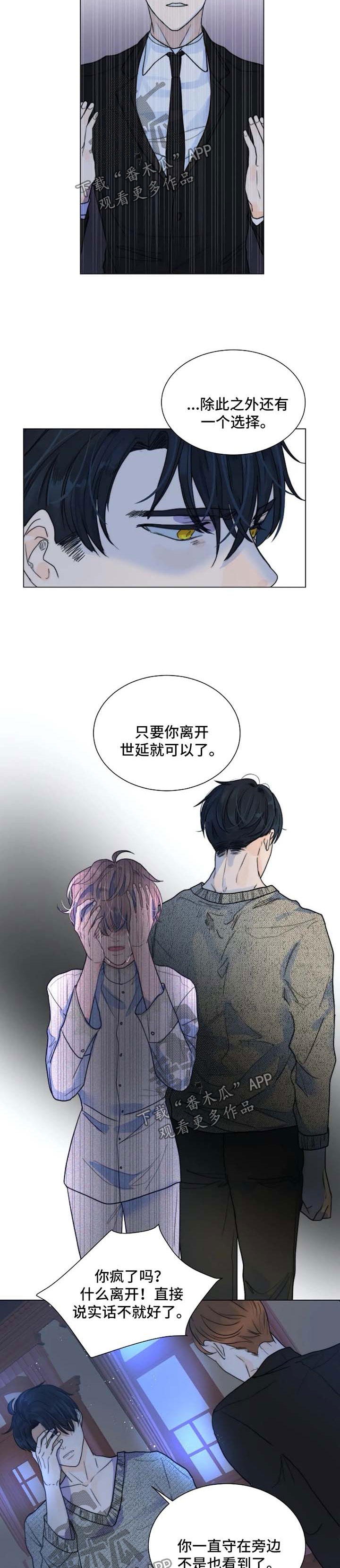 目标狩猎漫画,第55章：只要他能幸福2图