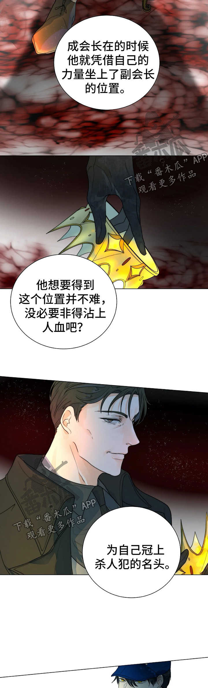 目标狩猎漫画,第31章：理由1图