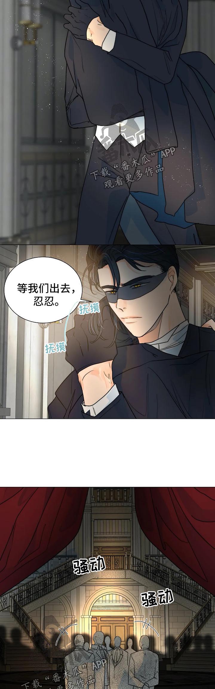 目标狩猎漫画,第38章：惊恐2图