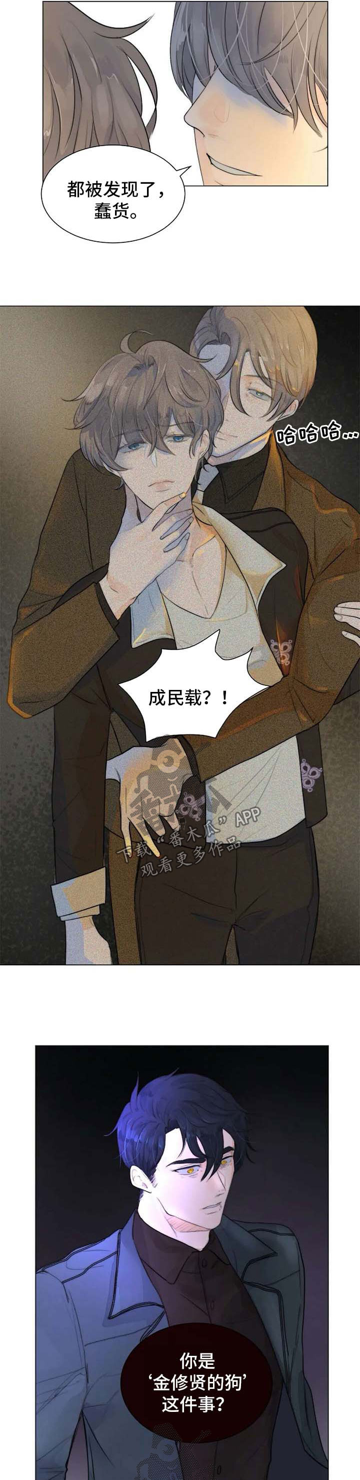 目标狩猎漫画,第67章：父子相认3图