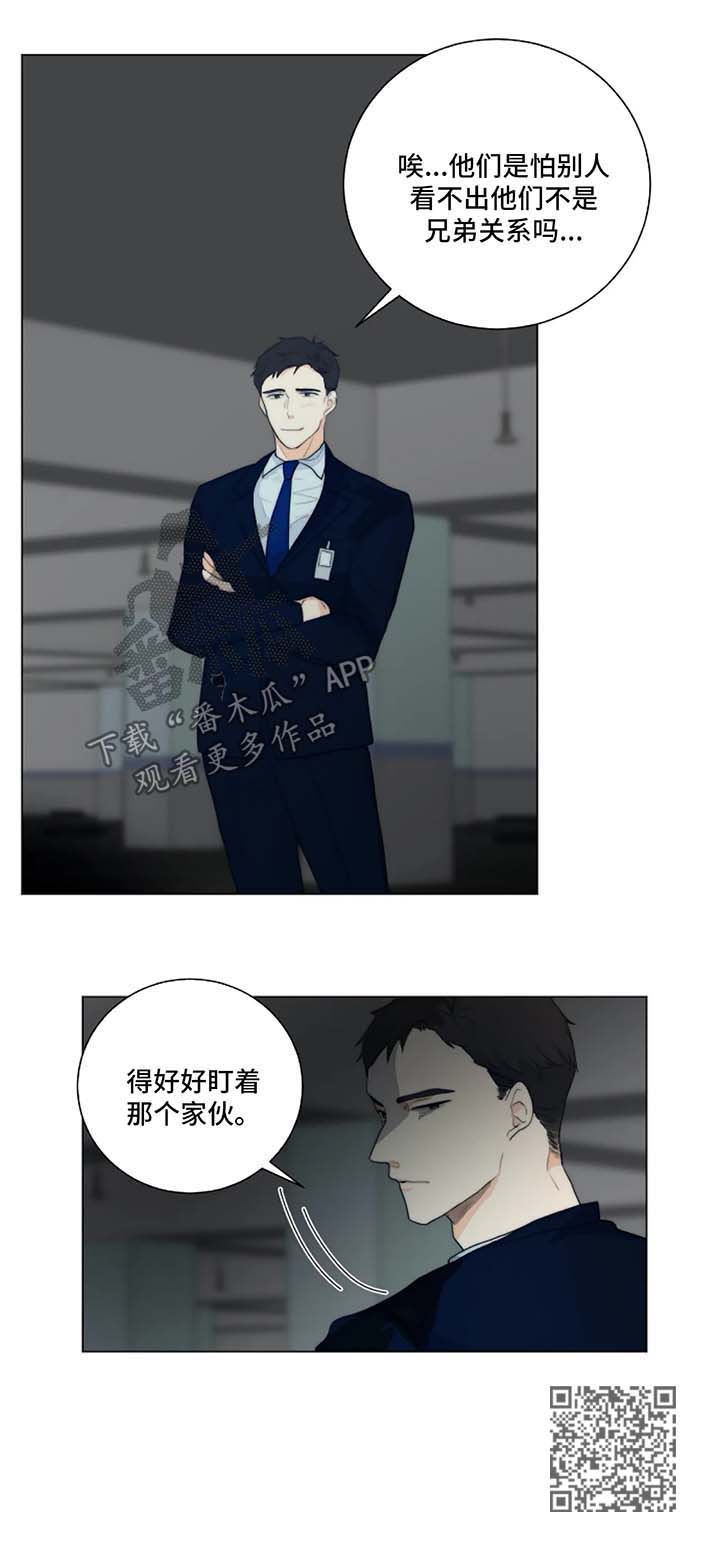 目标狩猎漫画,第17章：针锋相对1图