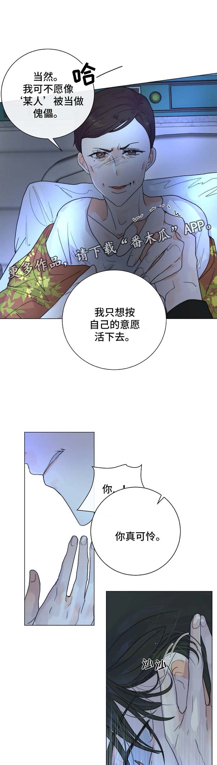 目标狩猎漫画,第29章：未知的结局5图