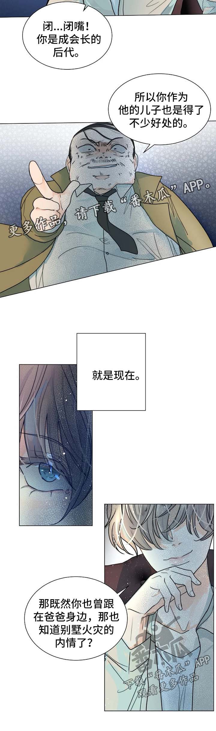 目标狩猎漫画,第45章：咬人的狗5图