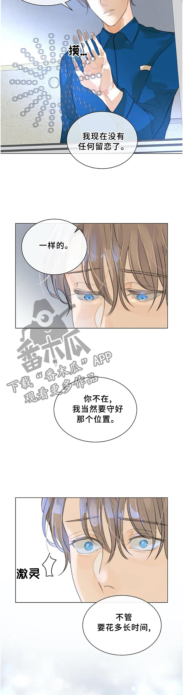 琉雀狩猎目标触发机制漫画,第77章：我等你3图