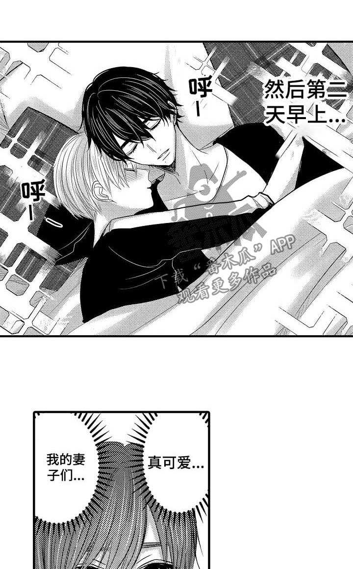伪造报告漫画,第53章：【第二季】新婚快乐1图