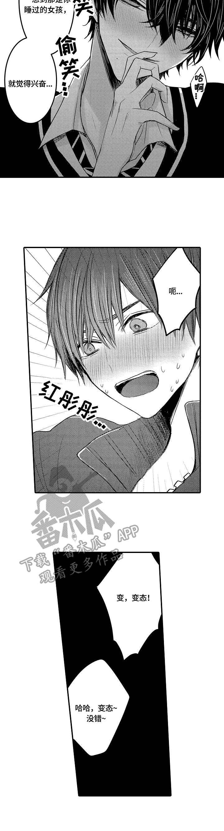 伪造报告漫画,第7章：想法4图