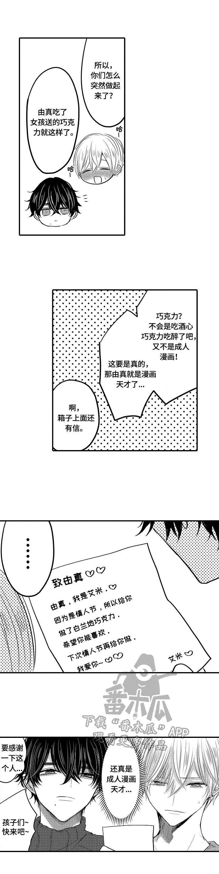 伪造报告下载漫画,第23章：兼职1图
