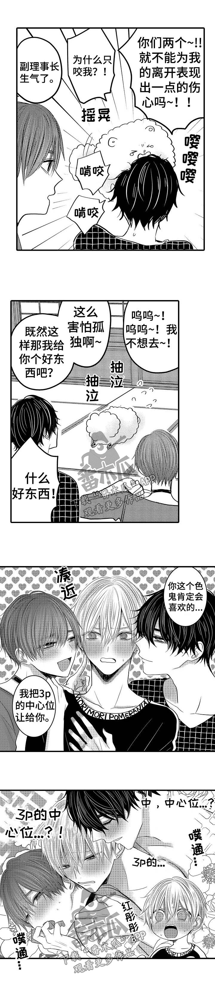伪造通报还会涉及啥罪漫画,第59章：【第二季】想做的事2图