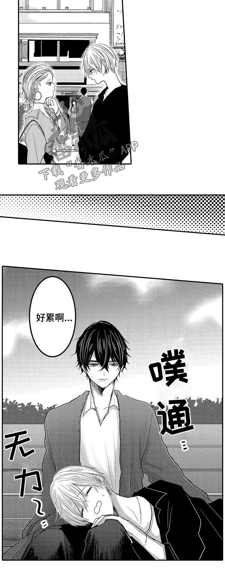 伪造报告漫画,第29章：寻找由真2图