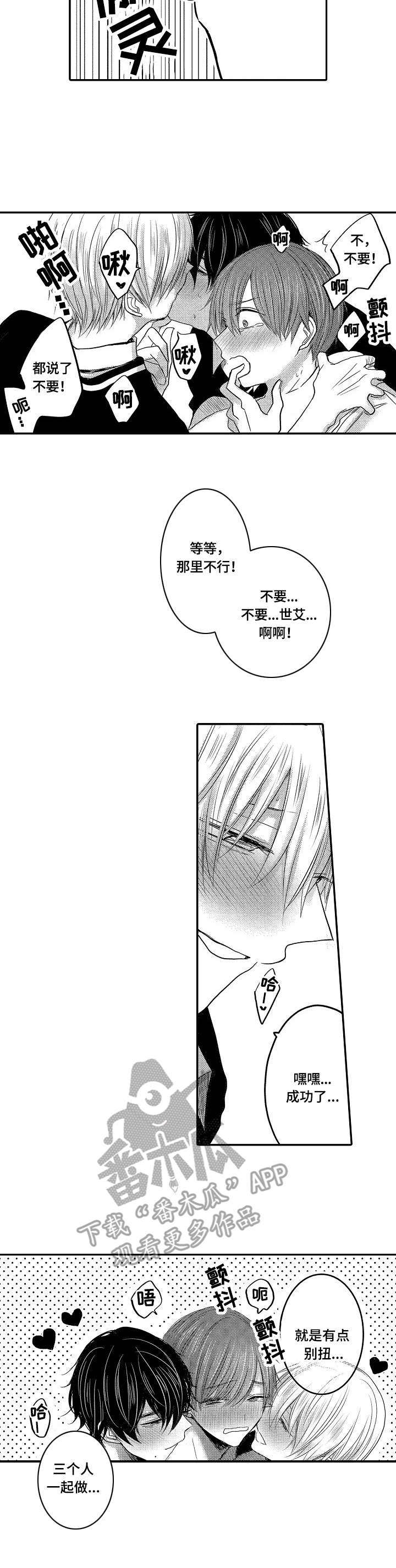 伪造报告漫画,第25章：美味1图