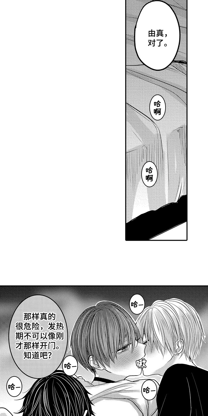 伪造报告漫画,第72章：【第二季】等待2图