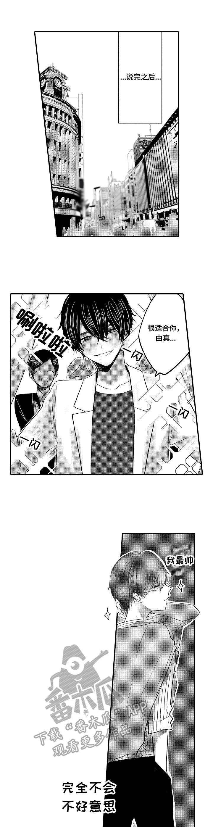 伪造报告漫画番木瓜漫画,第10章：逛街1图