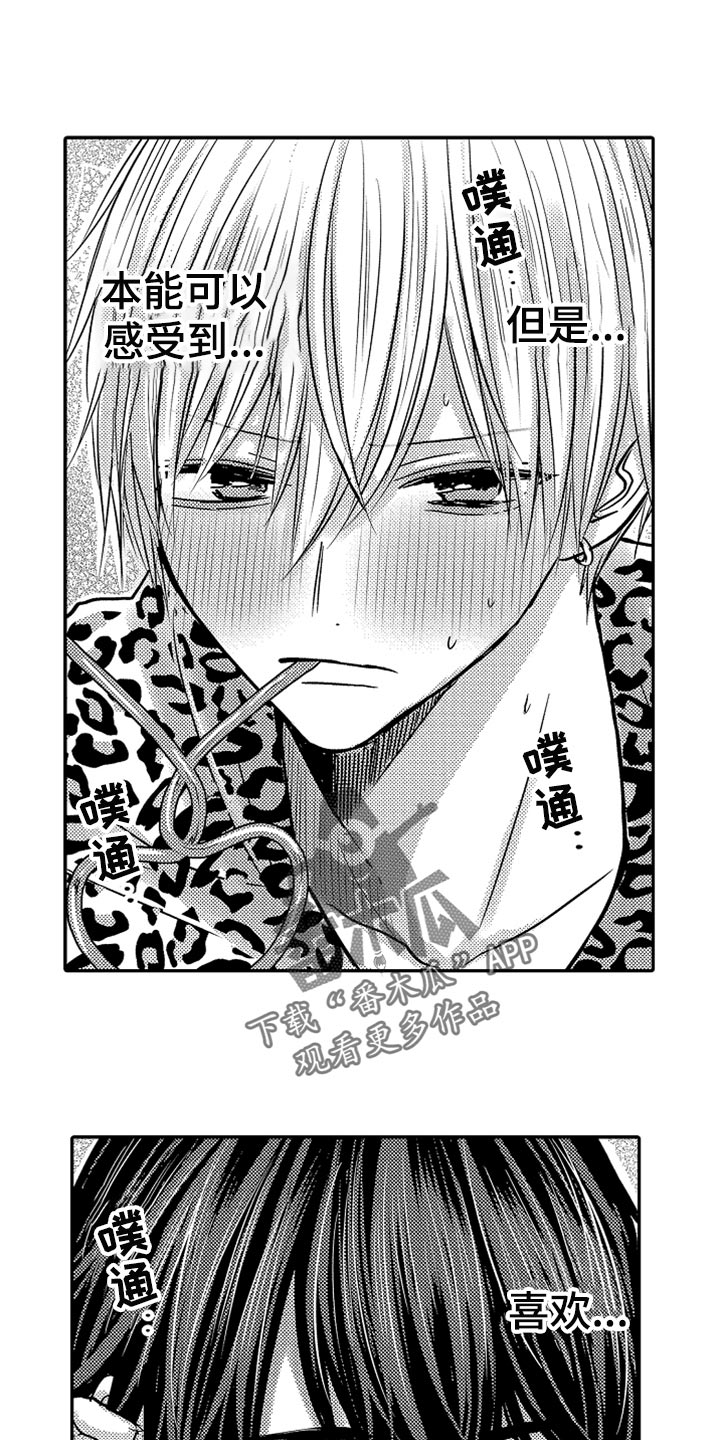 伪造报告末删除版漫画,第81章：【第二季】去酒店1图