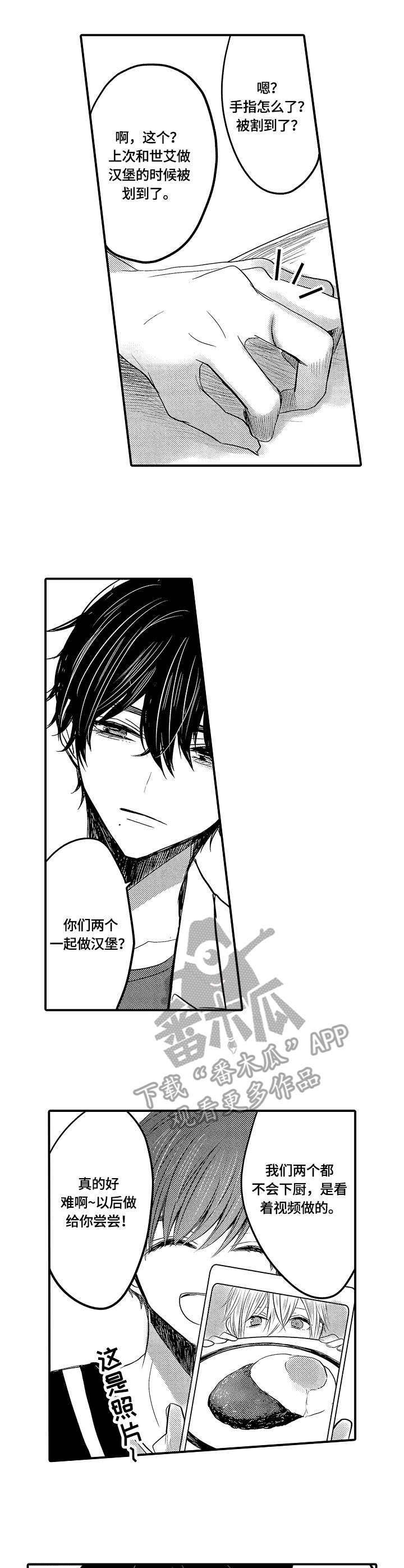 伪造报告漫画番木瓜漫画,第10章：逛街5图