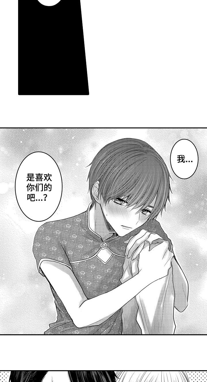 伪装报告在哪里看漫画,第34章：和好4图