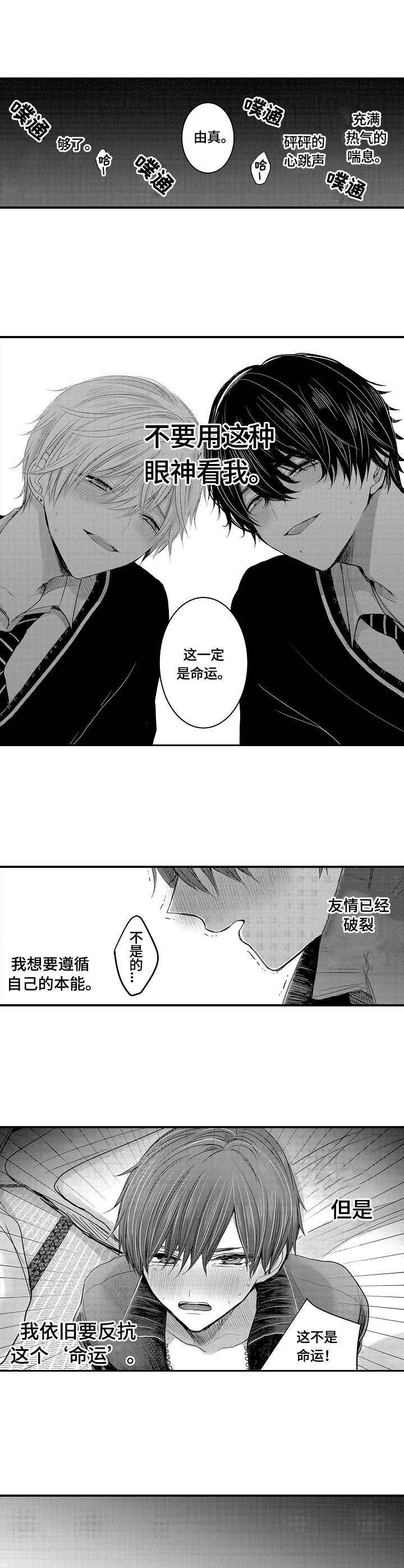 伪造报告漫画,第1章：三剑客1图