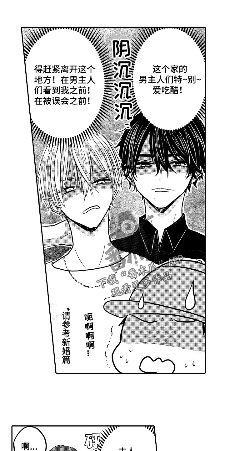 伪造通报还会涉及啥罪漫画,第71章：【第二季】取快递3图