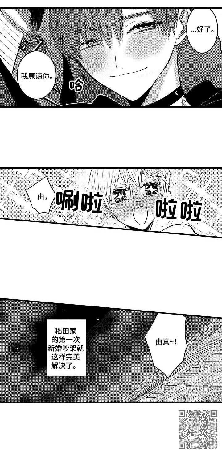 伪造报关单骗取出口退税如何定罪漫画,第52章：【第二季】误会解除2图