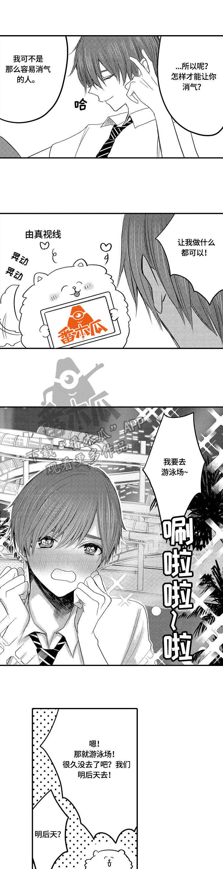 伪造报告漫画番木瓜漫画,第14章：讨好2图