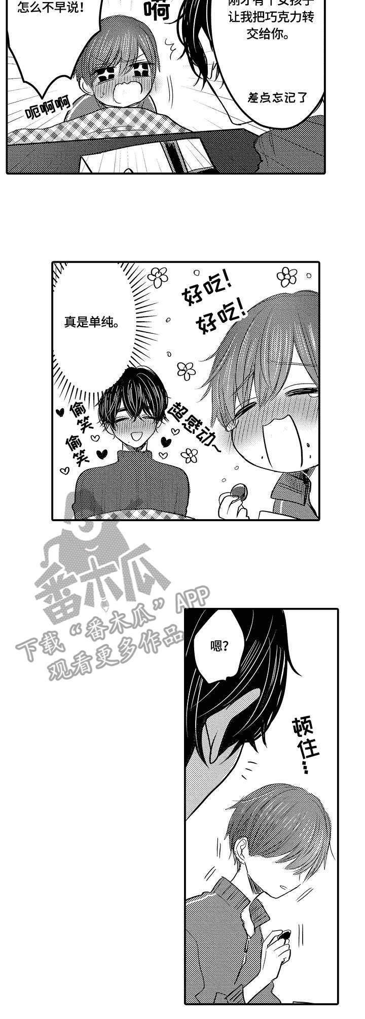 伪造报告末删除版漫画,第22章：单纯2图