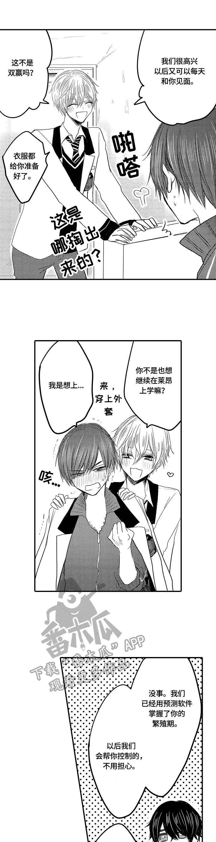 伪造通报还会涉及啥罪漫画,第8章：重回校园4图