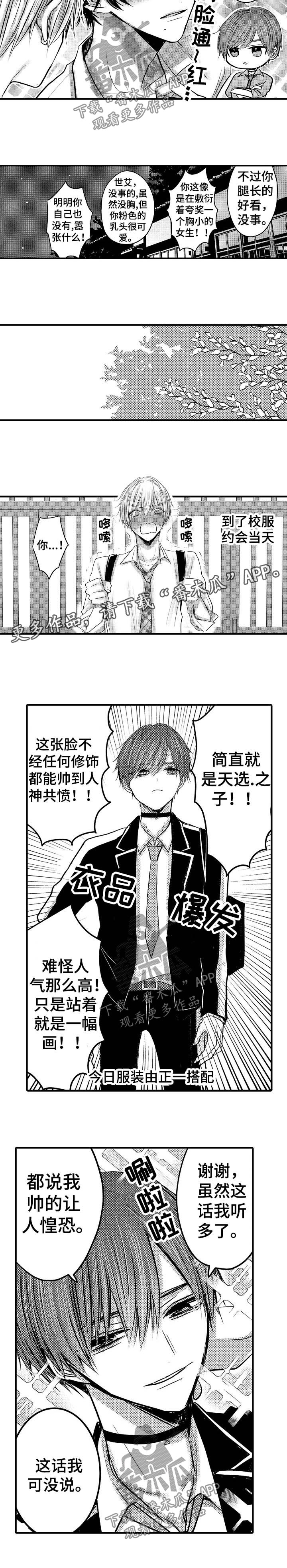 伪造报告漫画,第65章：【第二季】校服约会4图