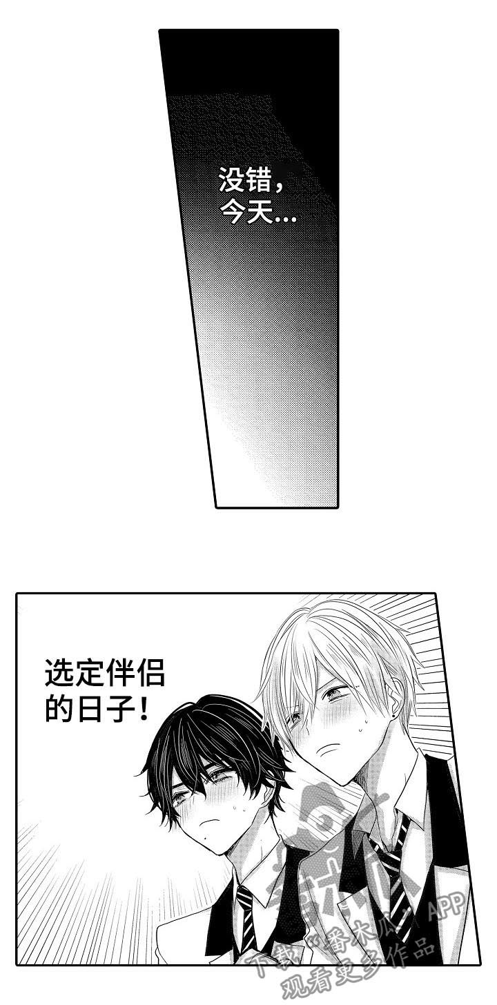 伪造报告漫画,第42章：一起生活2图