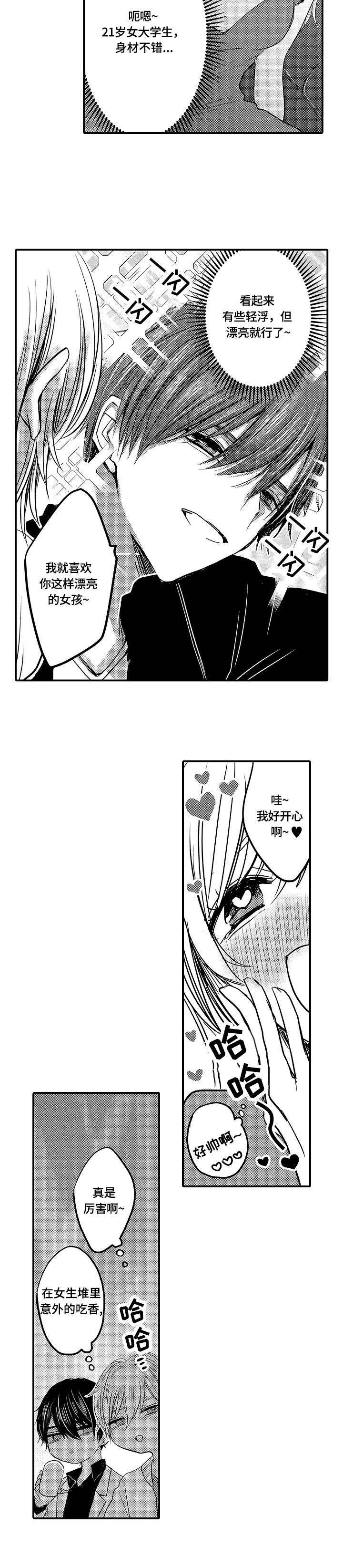 伪造通报还会涉及啥罪漫画,第1章：三剑客1图