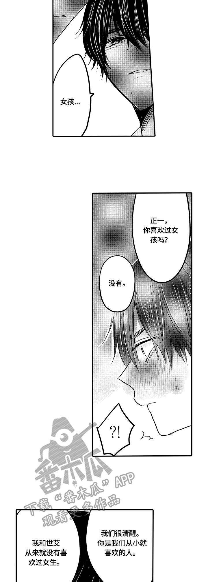 伪造报告漫画,第7章：想法3图