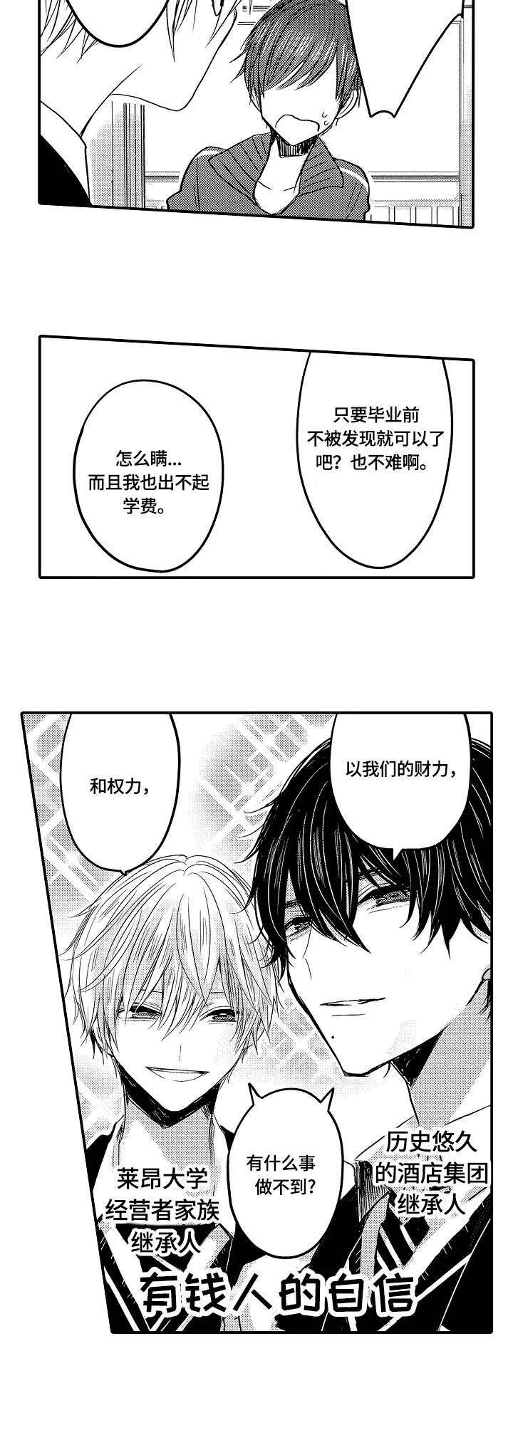 伪造通报还会涉及啥罪漫画,第8章：重回校园2图