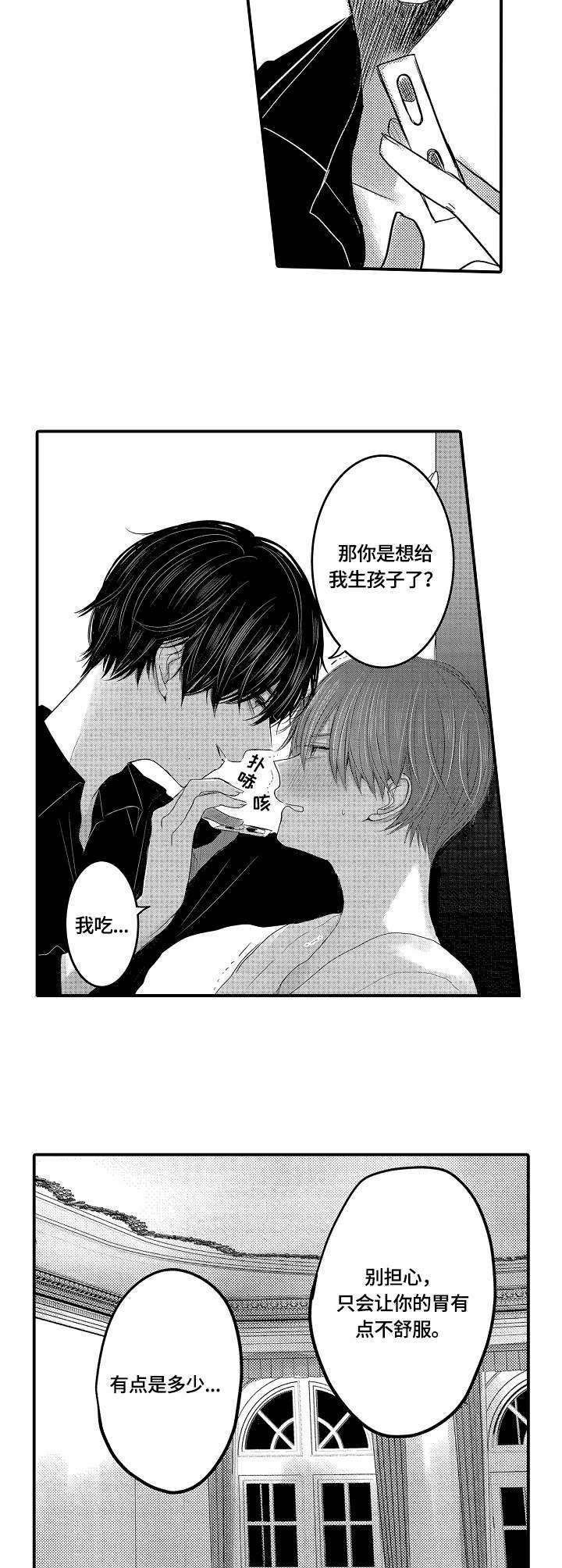 伪造报警回执的法律后果漫画,第4章：药物3图