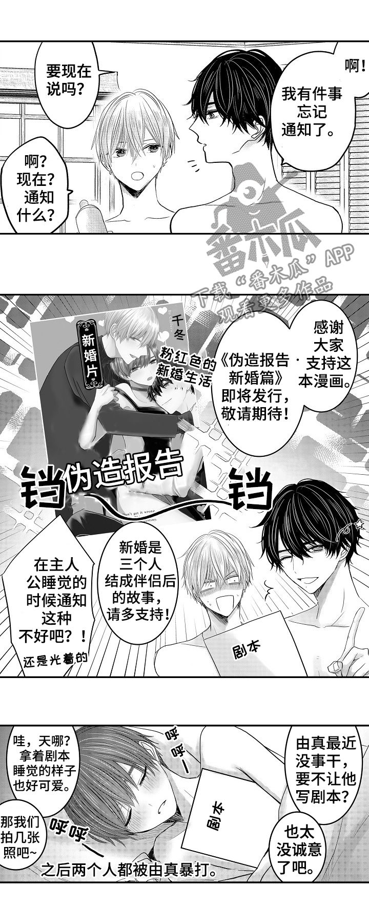 伪装者靳东片段漫画,第47章：番外3图