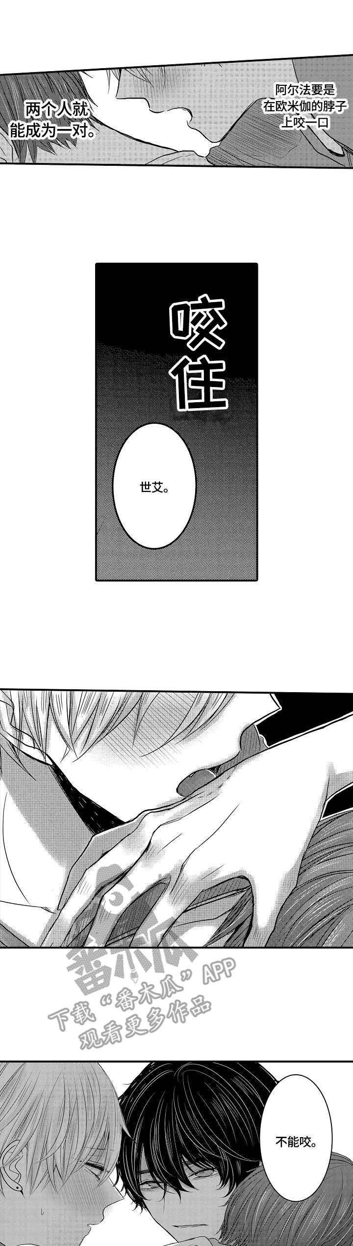 伪造报告漫画,第3章：本能5图