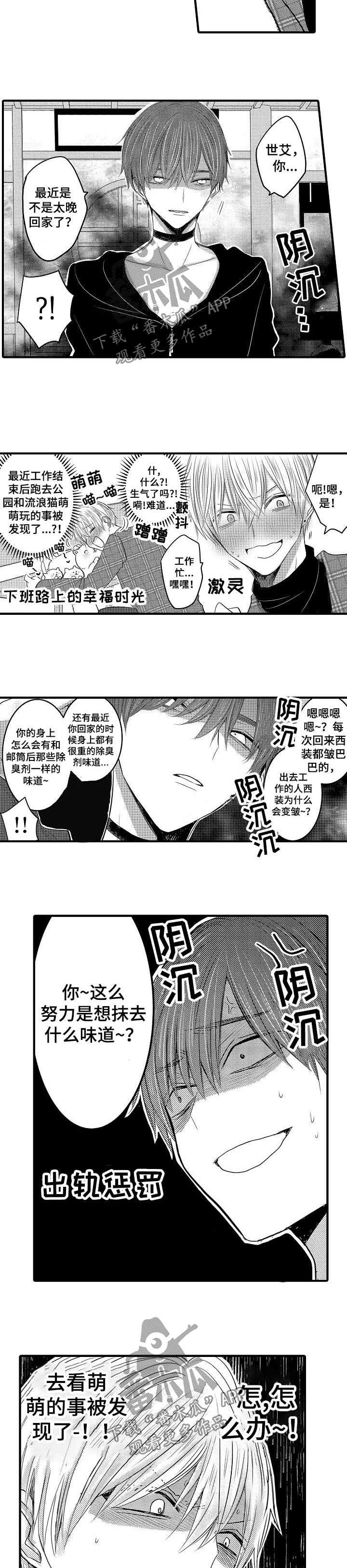 伪造报告下载漫画,第51章：【第二季】出轨大危机2图