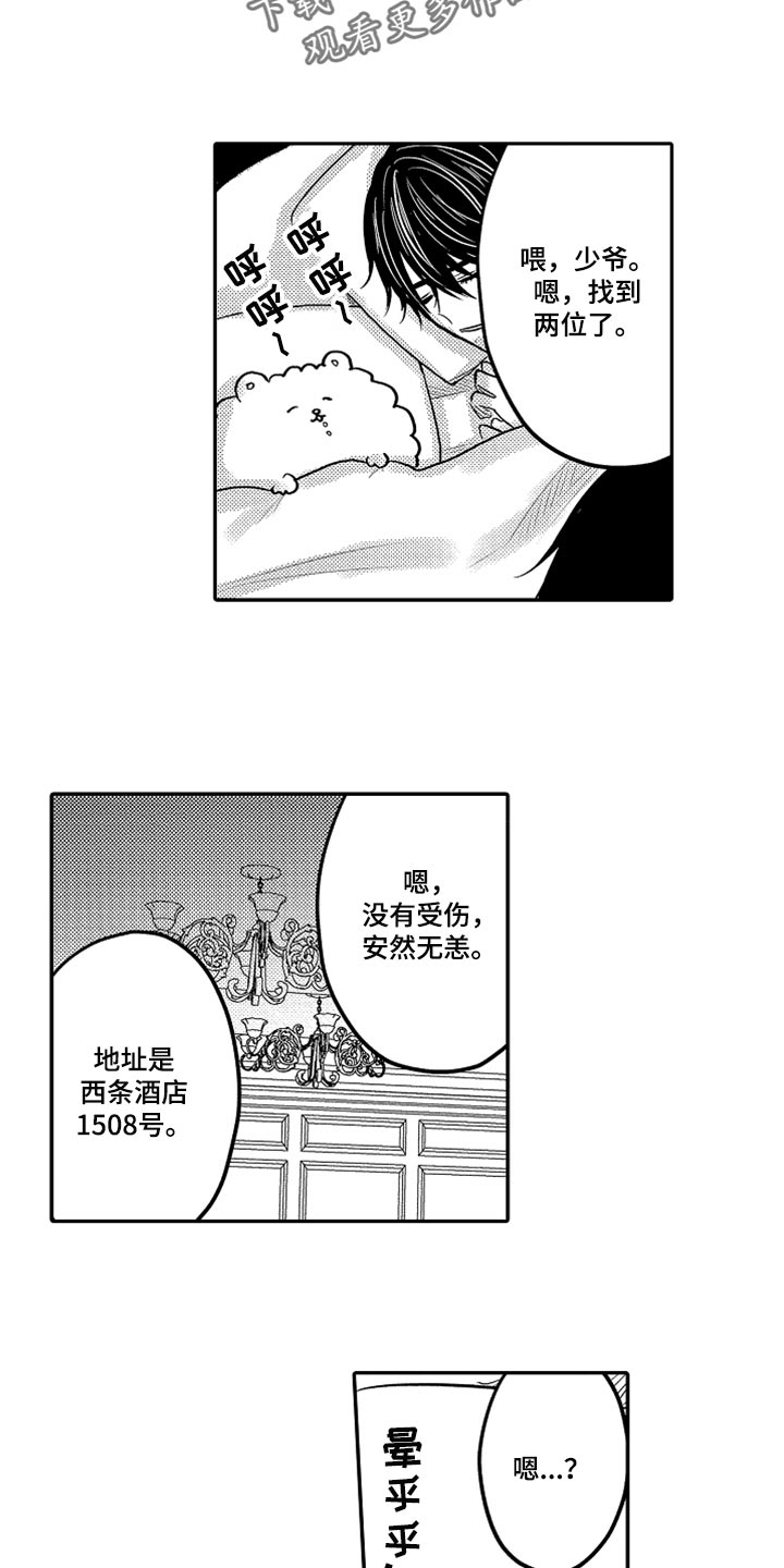 伪造报警回执的法律后果漫画,第83章：【第二季】沉迷频道3图