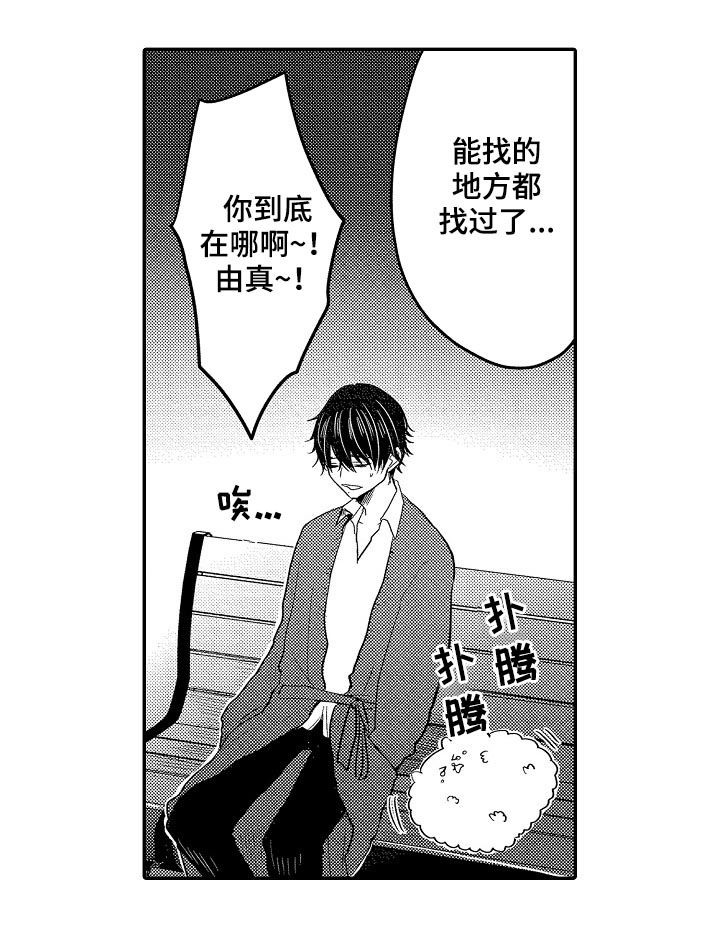 伪造报告漫画,第29章：寻找由真3图