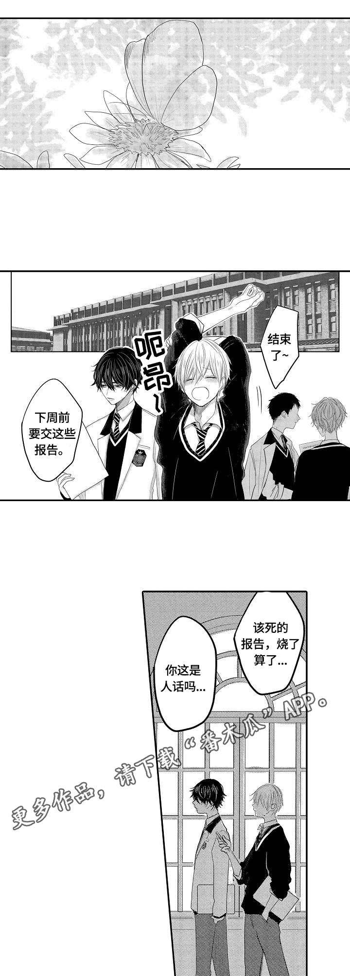 伪造通报还会涉及啥罪漫画,第24章：失控4图
