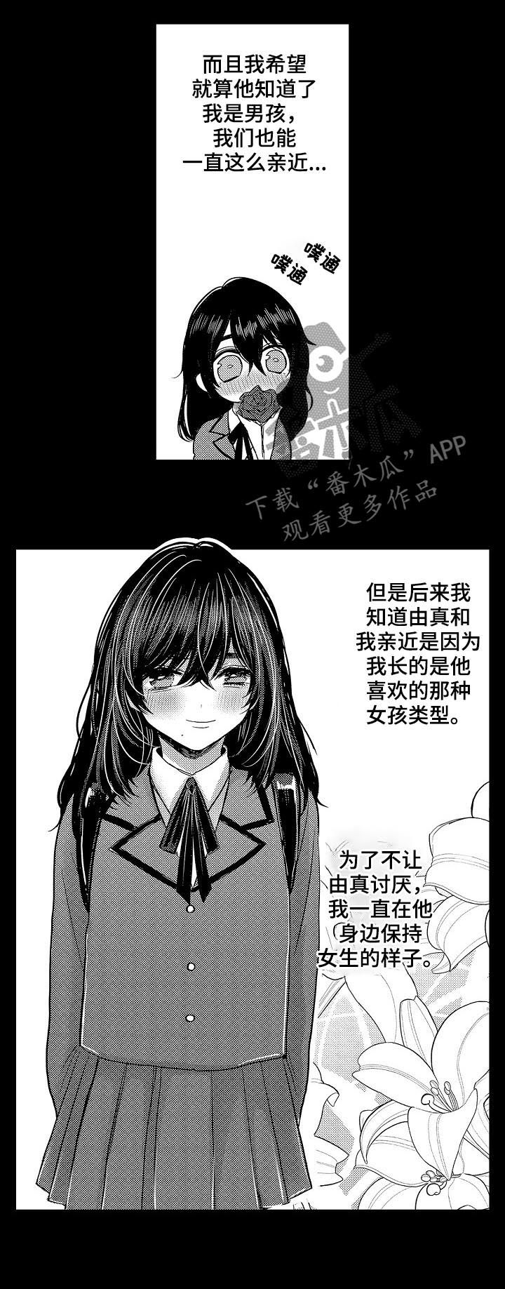 伪造报告漫画,第30章：回忆2图