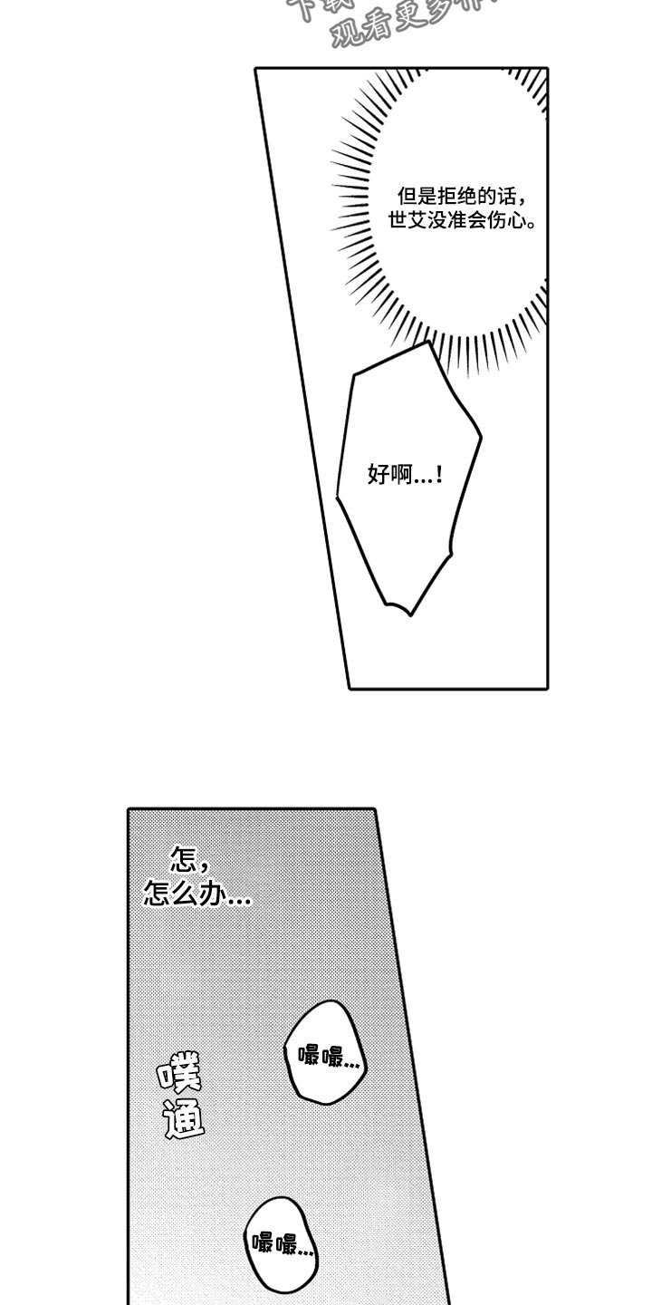伪造通报还会涉及啥罪漫画,第80章：【第二季】羞耻5图